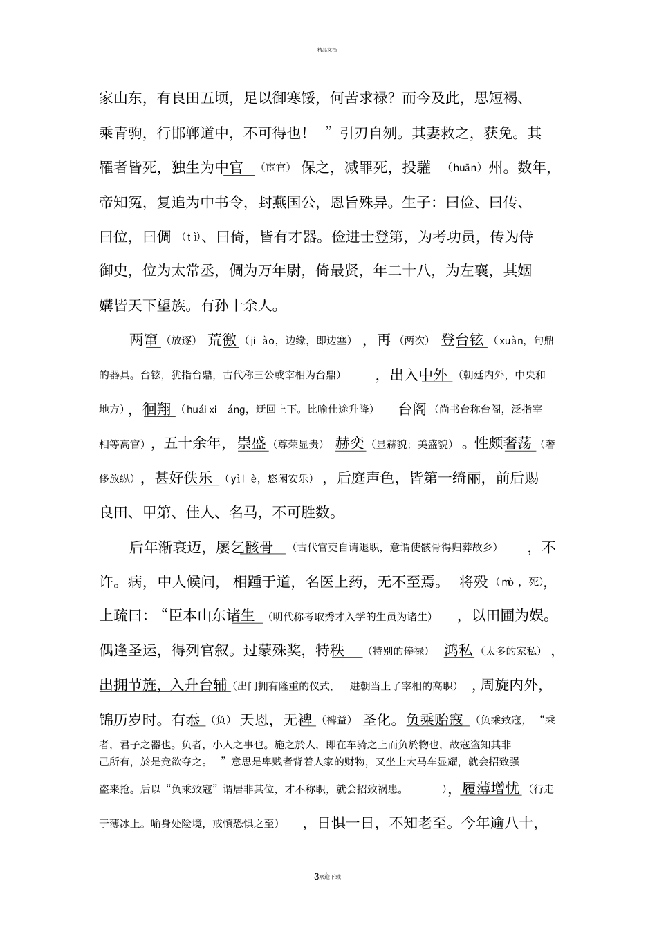 沈既济枕中记加重点词语注释_第3页