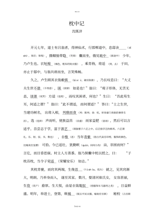 沈既济枕中记加重点词语注释