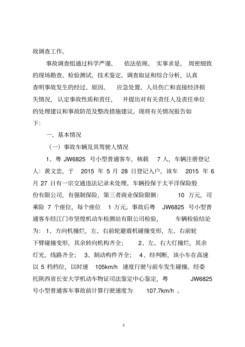 沈海高速江门段1118较大_第2页