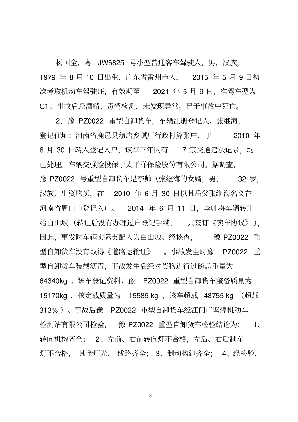 沈海高速江门段1118较大_第3页