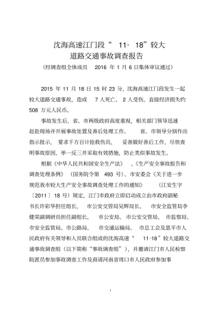 沈海高速江门段1118较大