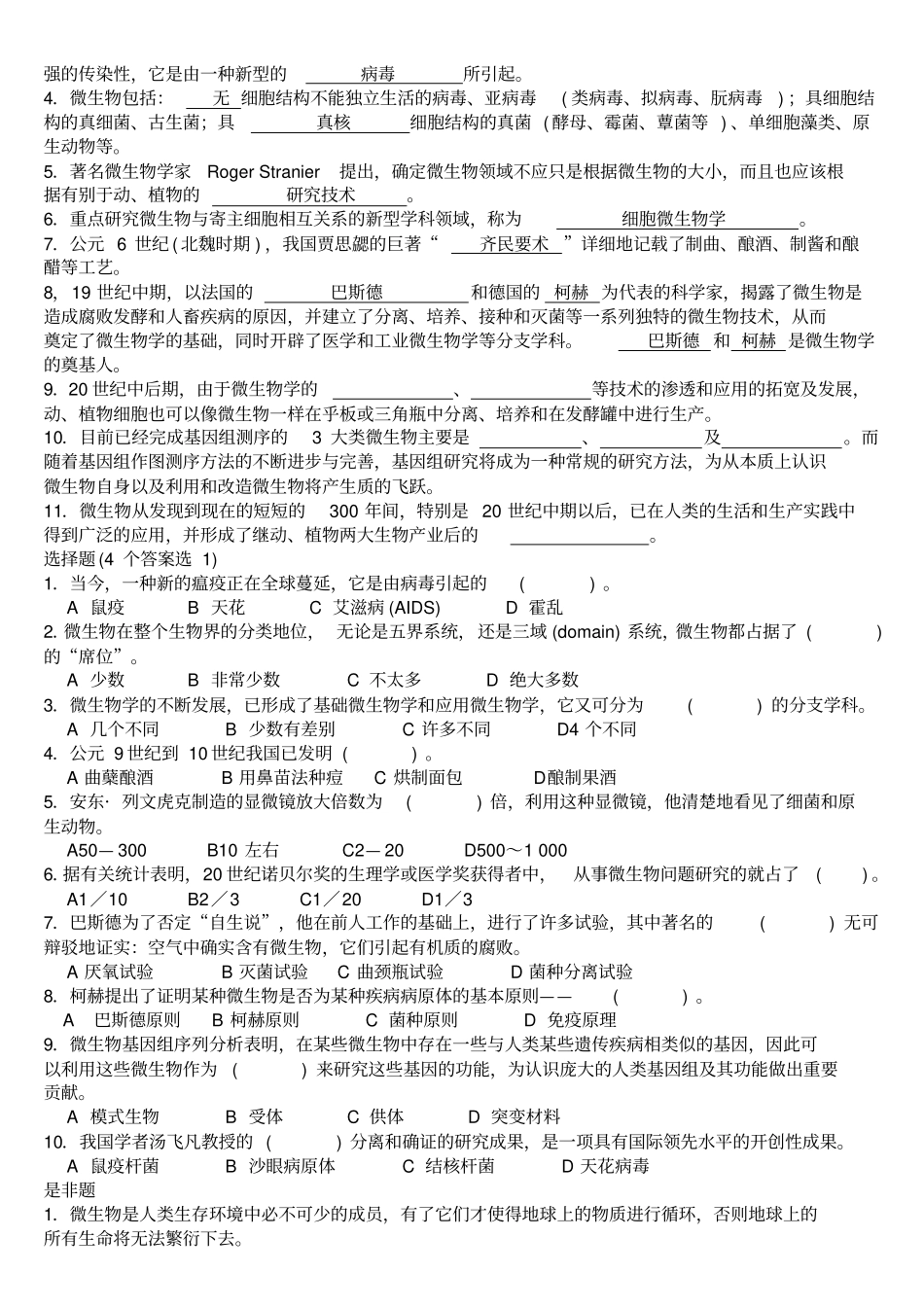 沈萍版微生物学考研习题概述_第2页
