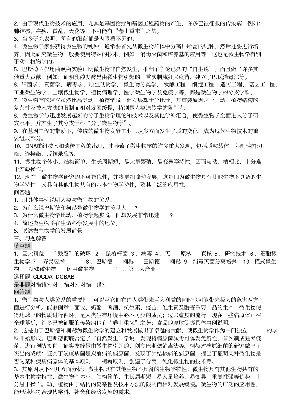 沈萍版微生物学考研习题概述_第3页