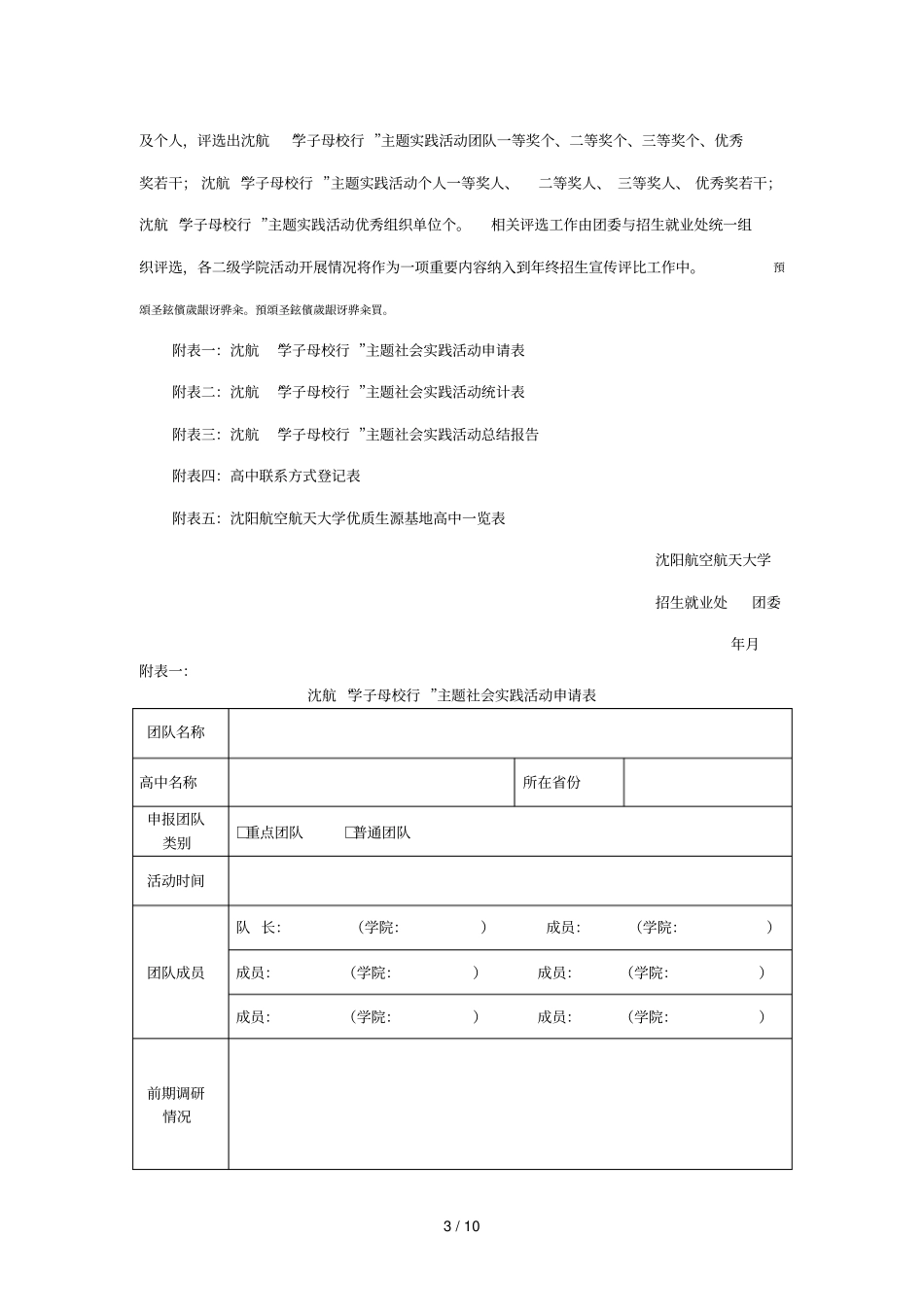 沈航学子母校行主题社会实践活动实施方案_第3页