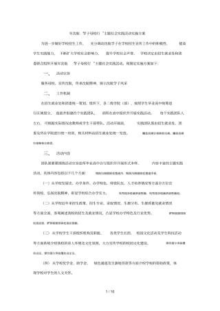 沈航学子母校行主题社会实践活动实施方案