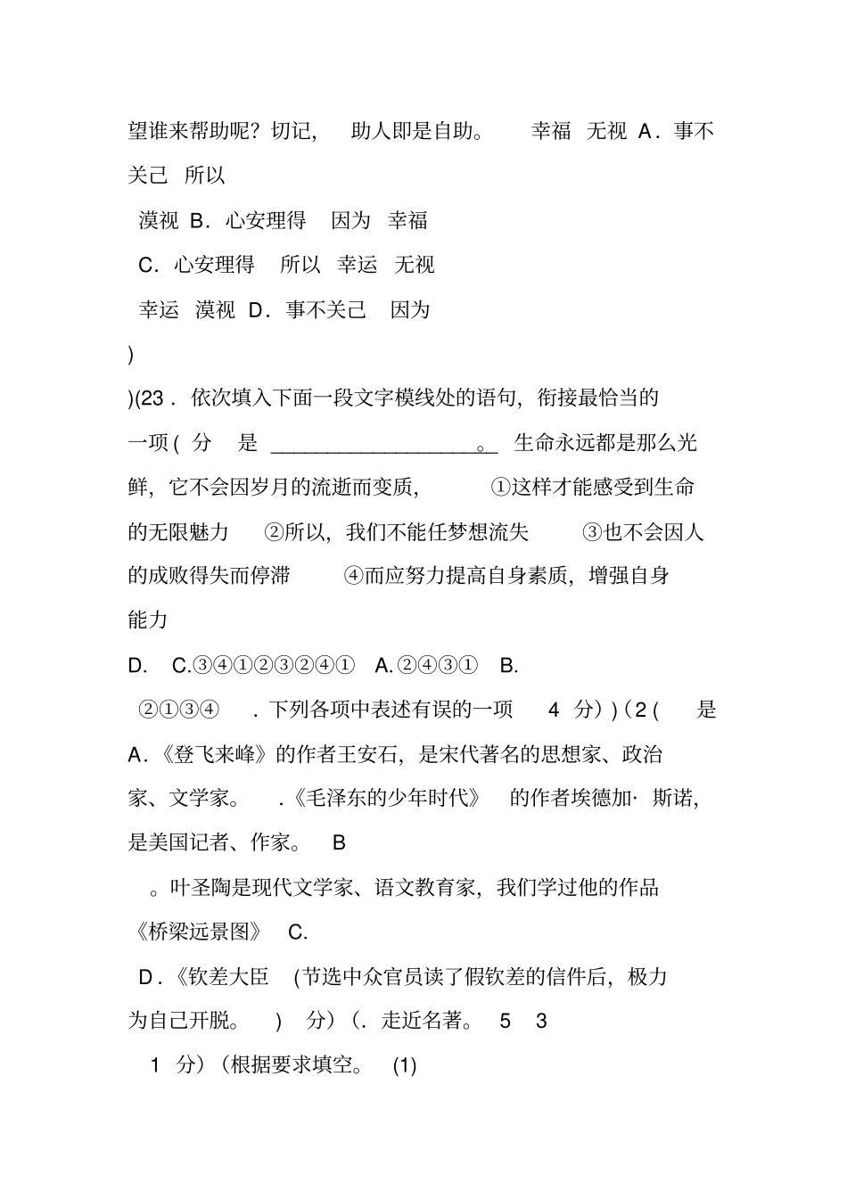 沈阳2012年中考语文试题及答案全_第2页