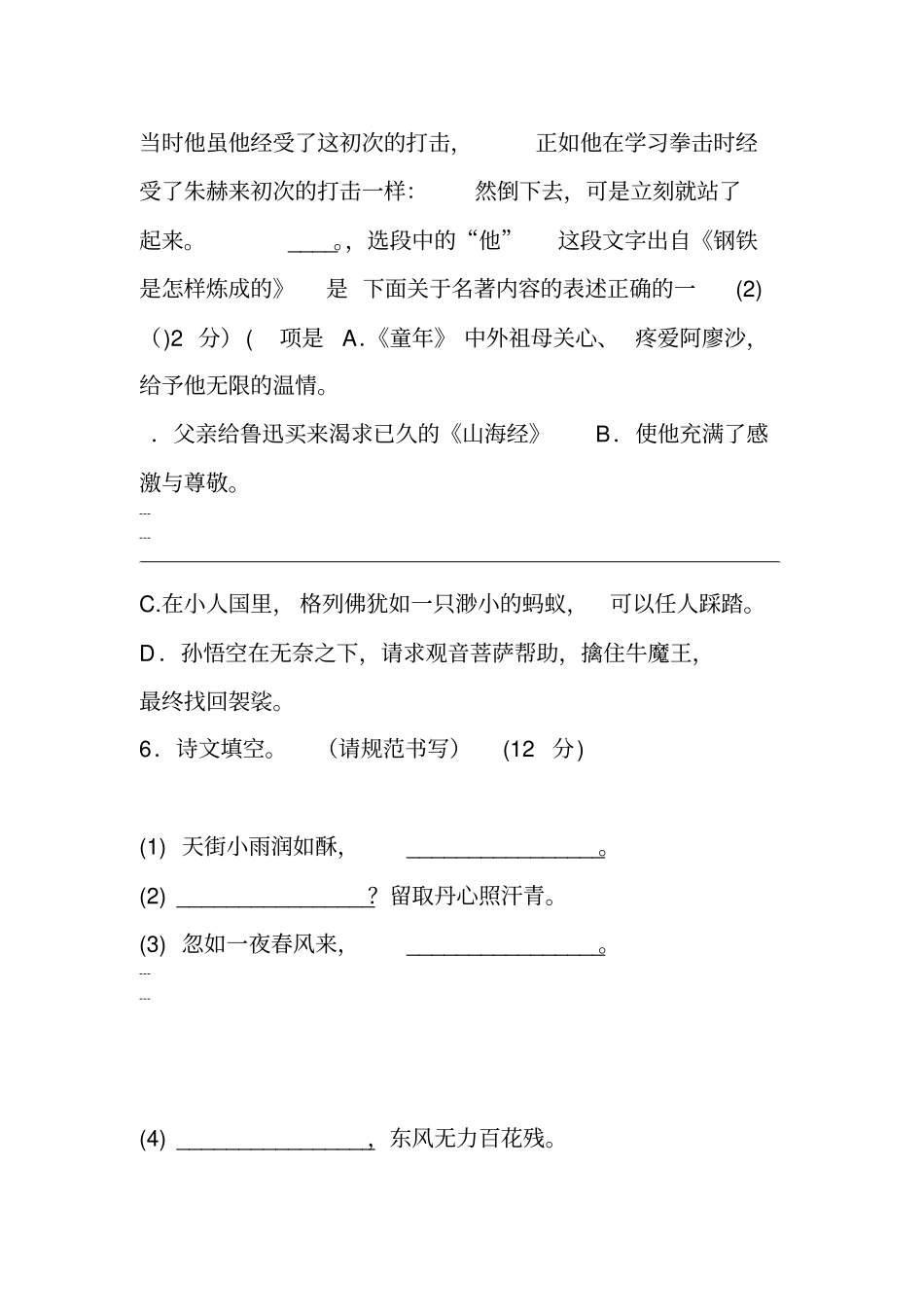 沈阳2012年中考语文试题及答案全_第3页