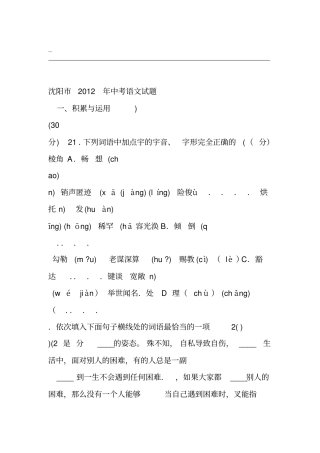 沈阳2012年中考语文试题及答案全