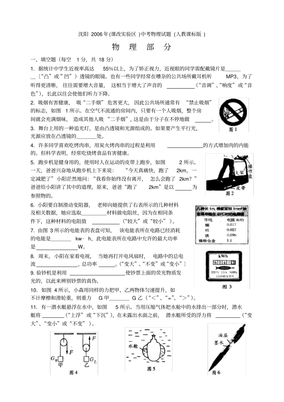 沈阳2006年中考物理试题_第1页