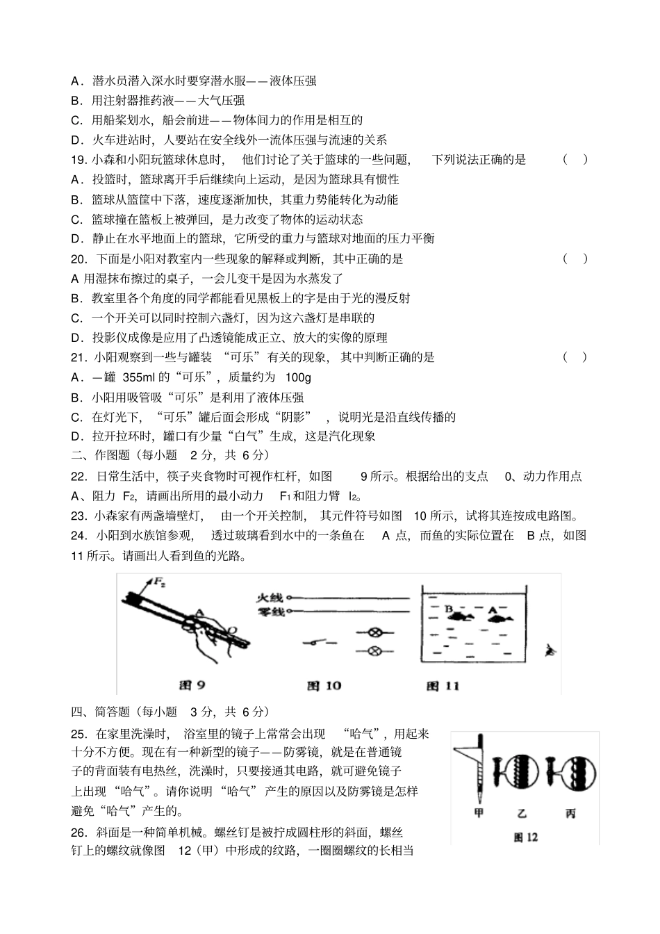 沈阳2006年中考物理试题_第3页