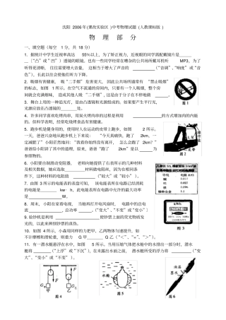 沈阳2006年中考物理试题