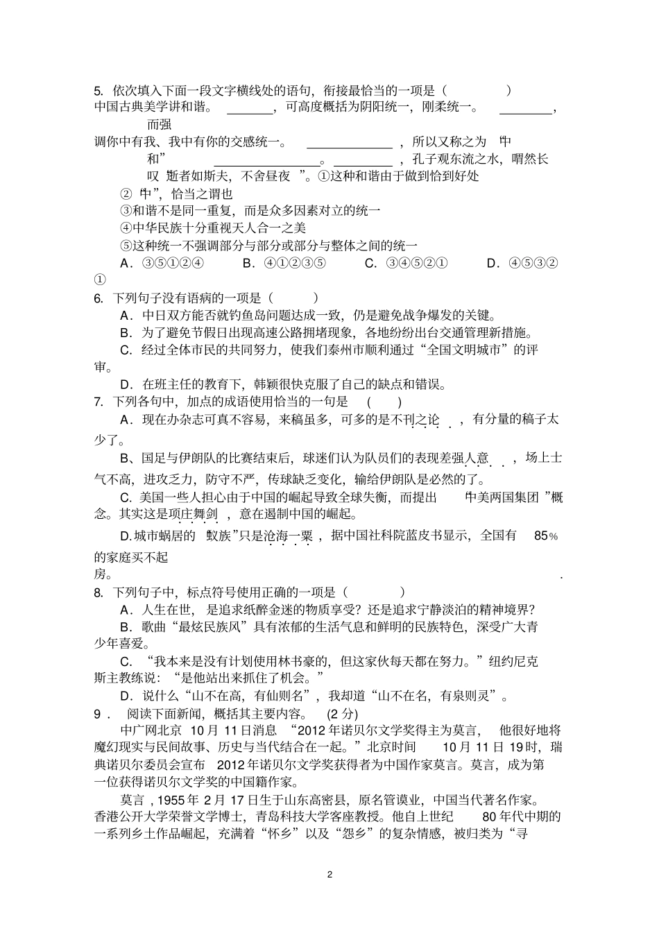 沈阳东北育才双语学校2012013学年上学期期中考试初二语文试卷汇总_第2页