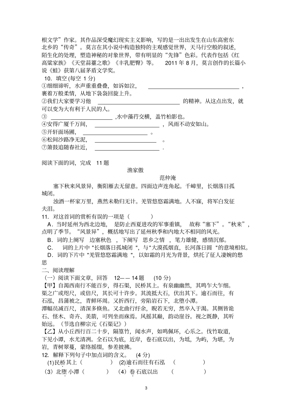 沈阳东北育才双语学校2012013学年上学期期中考试初二语文试卷汇总_第3页