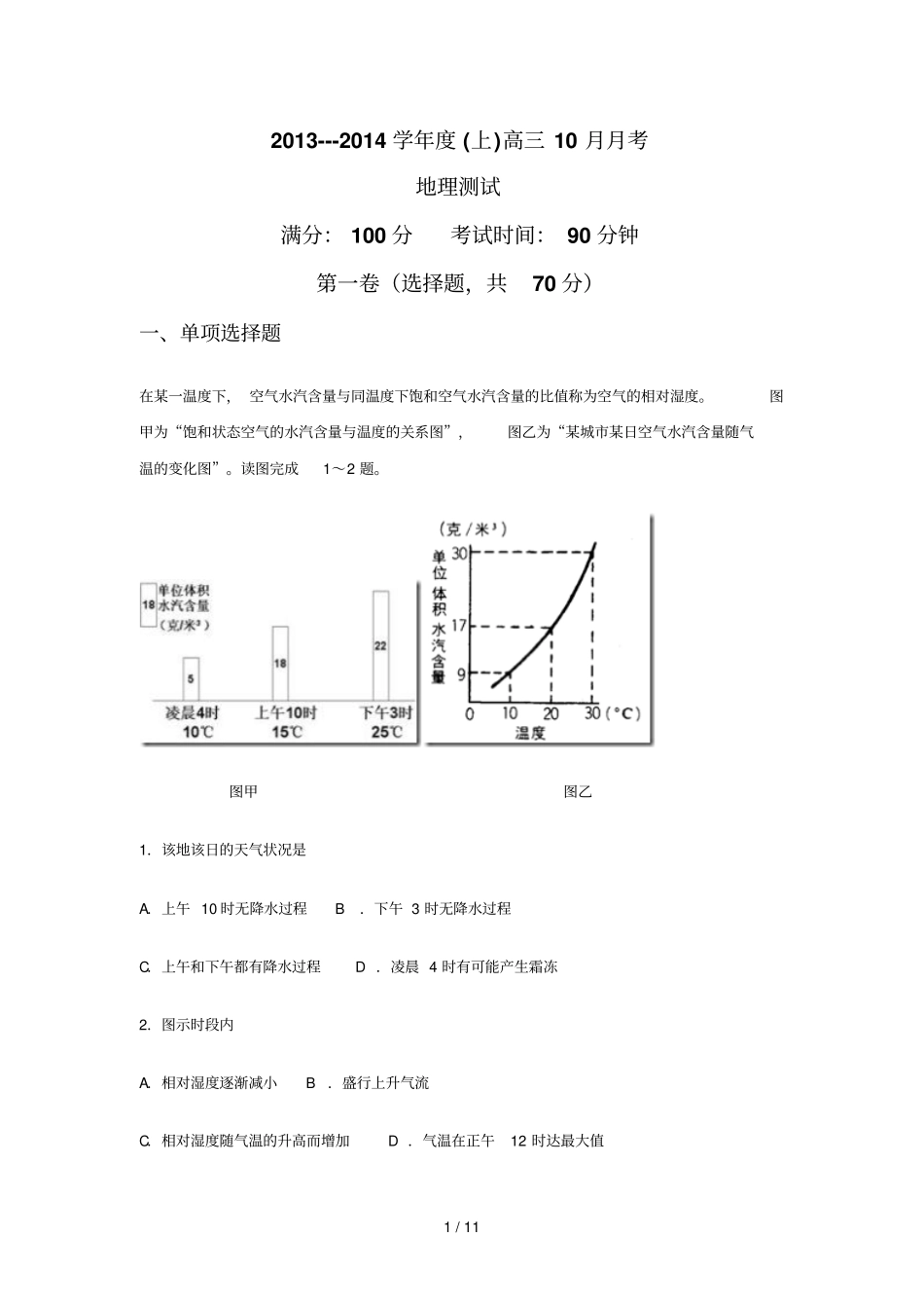 沈阳中学高三第一次月考_第1页