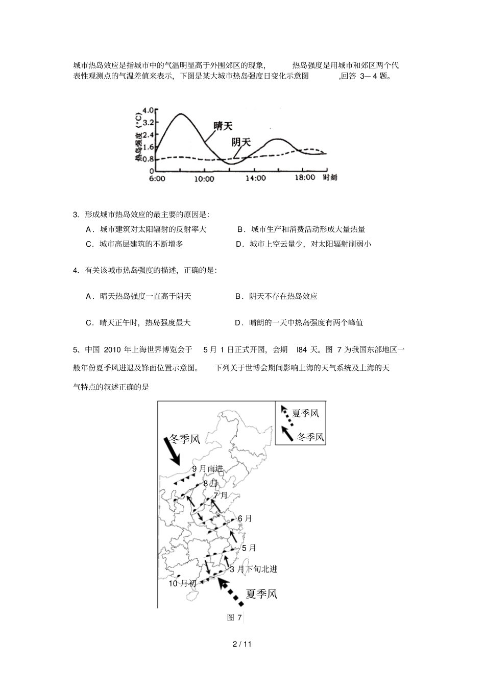 沈阳中学高三第一次月考_第2页