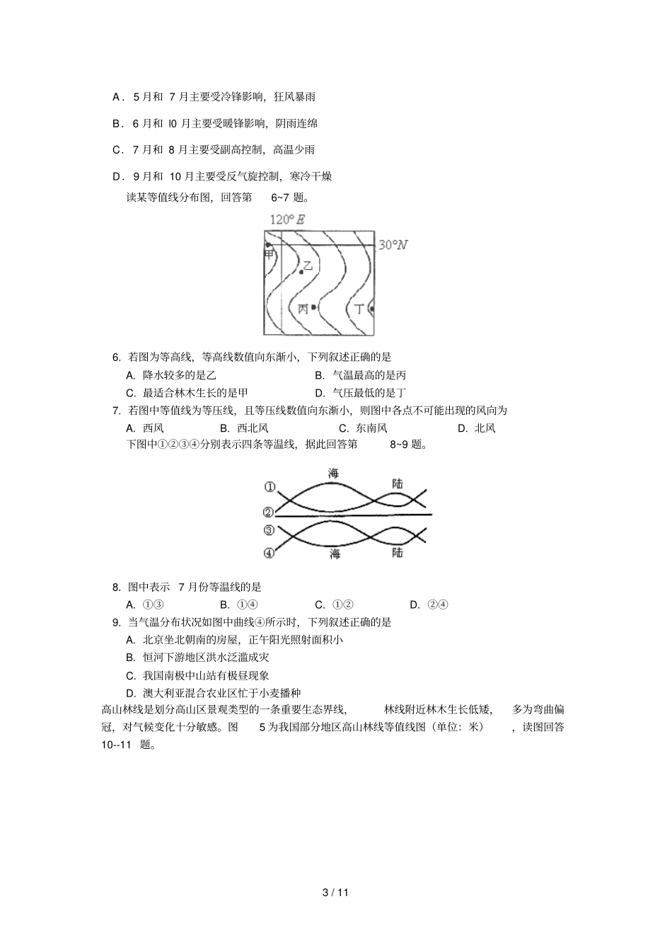 沈阳中学高三第一次月考_第3页