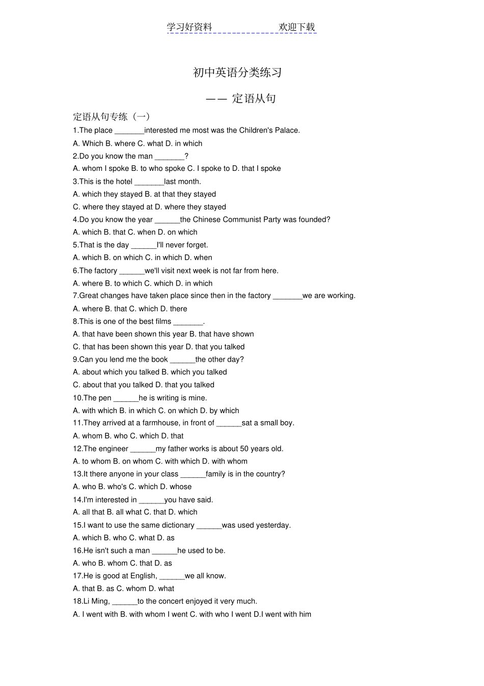 沈阳中考英语复习资料定语从句学生用_第1页