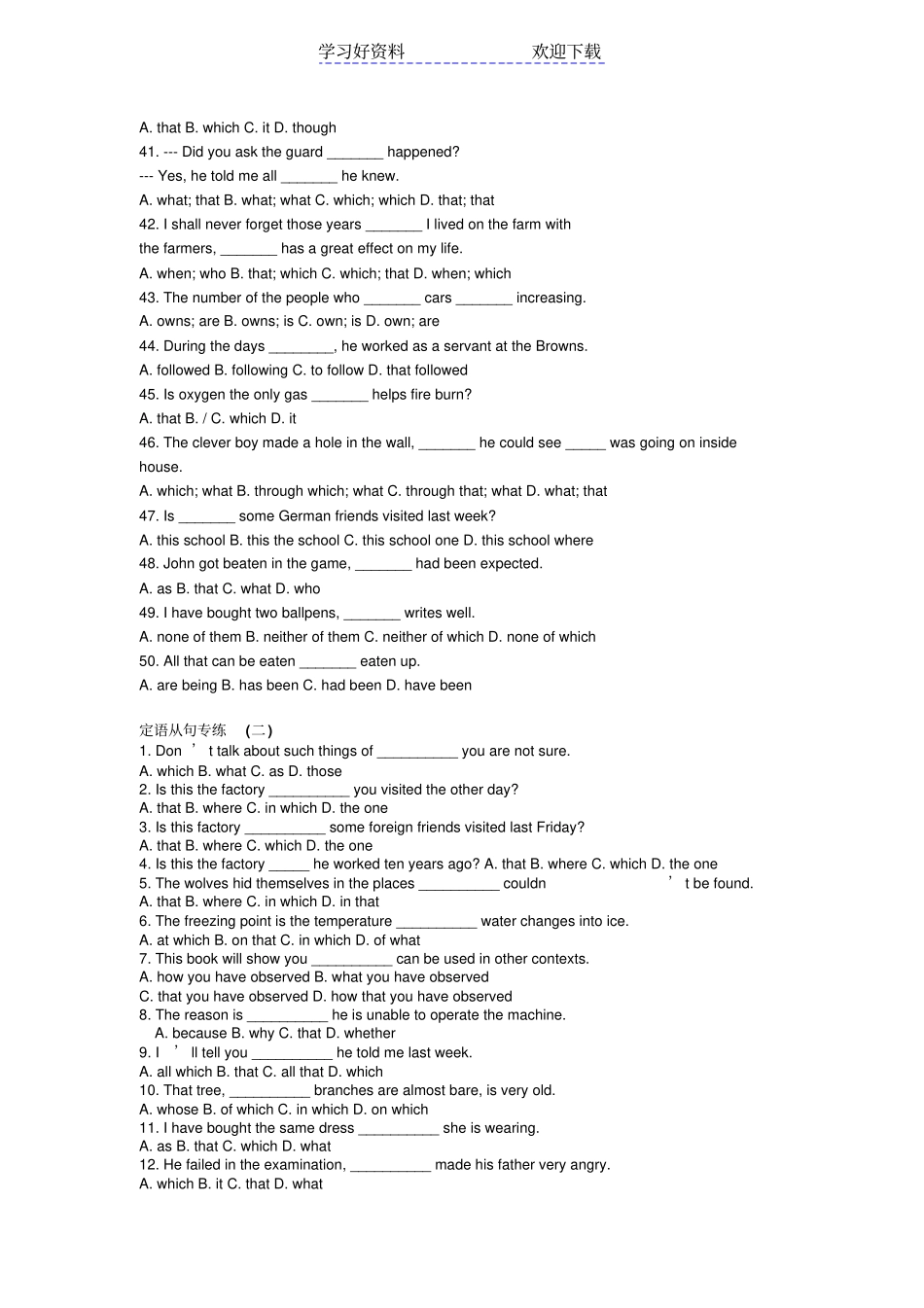 沈阳中考英语复习资料定语从句学生用_第3页
