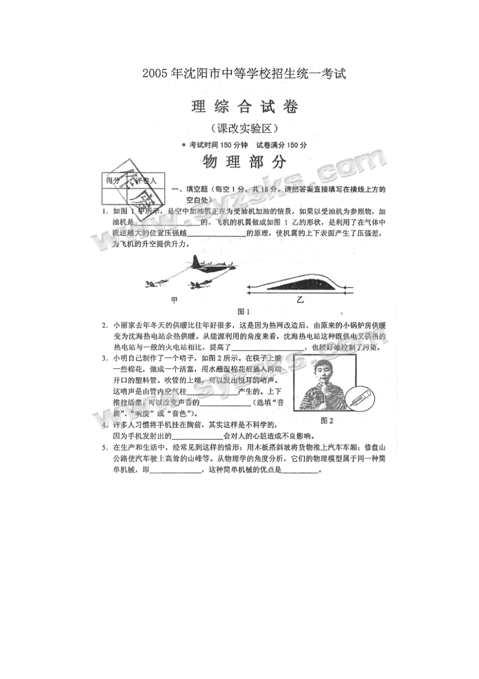 沈阳中等学校考试物理卷_第1页