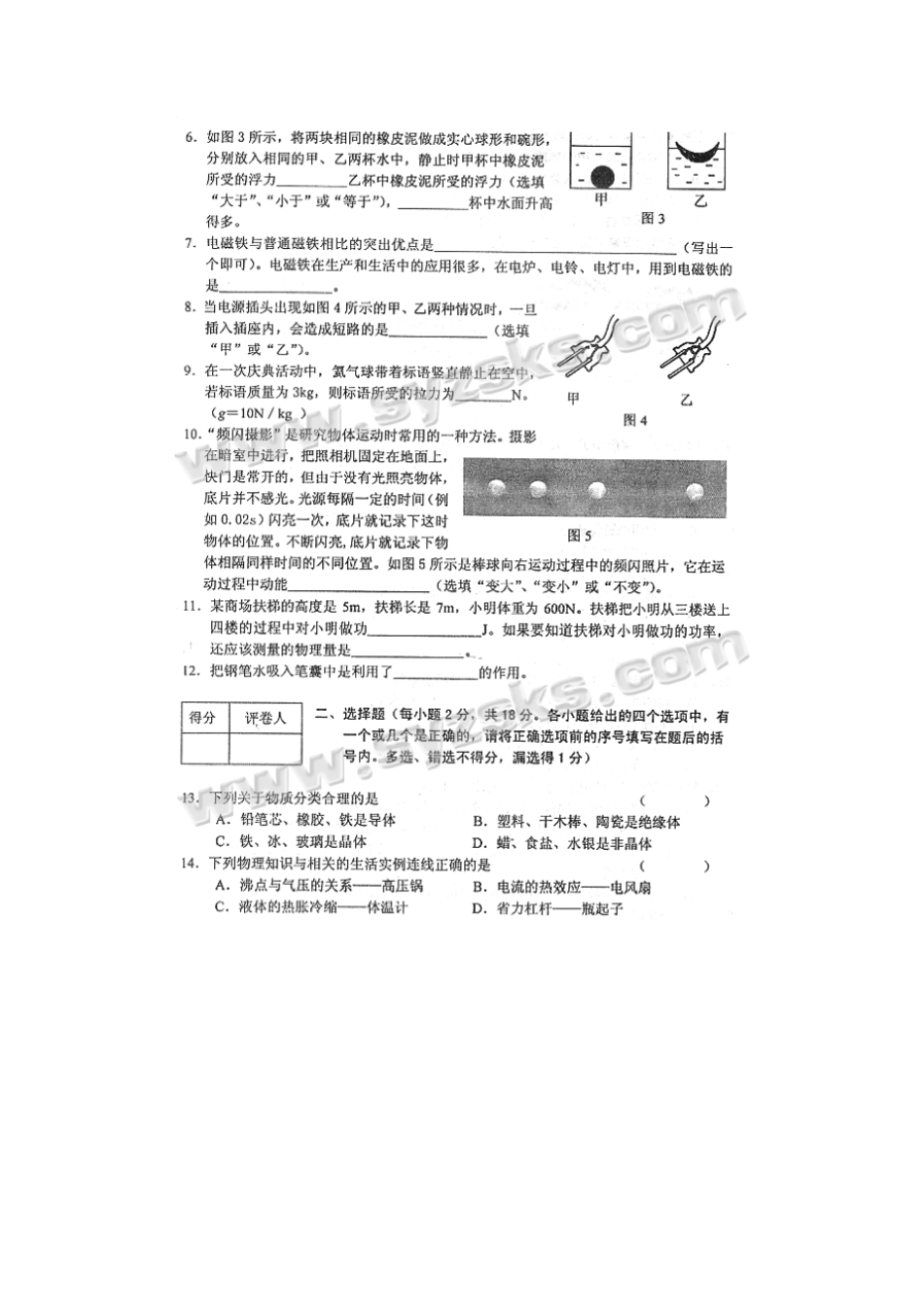 沈阳中等学校考试物理卷_第2页