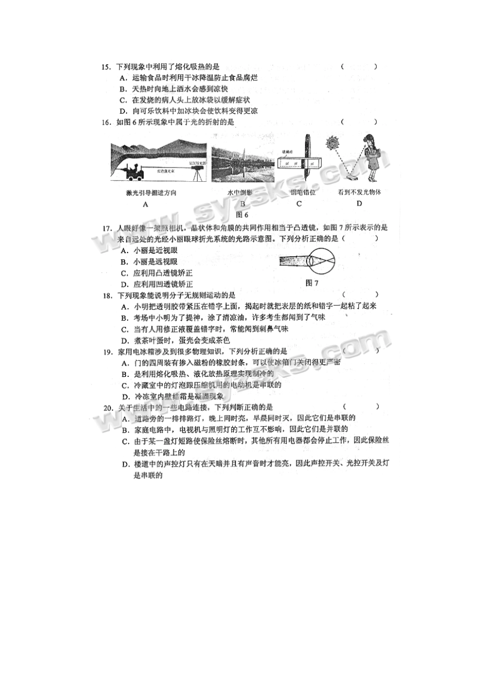 沈阳中等学校考试物理卷_第3页