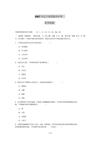 沈阳中考化学模拟试题