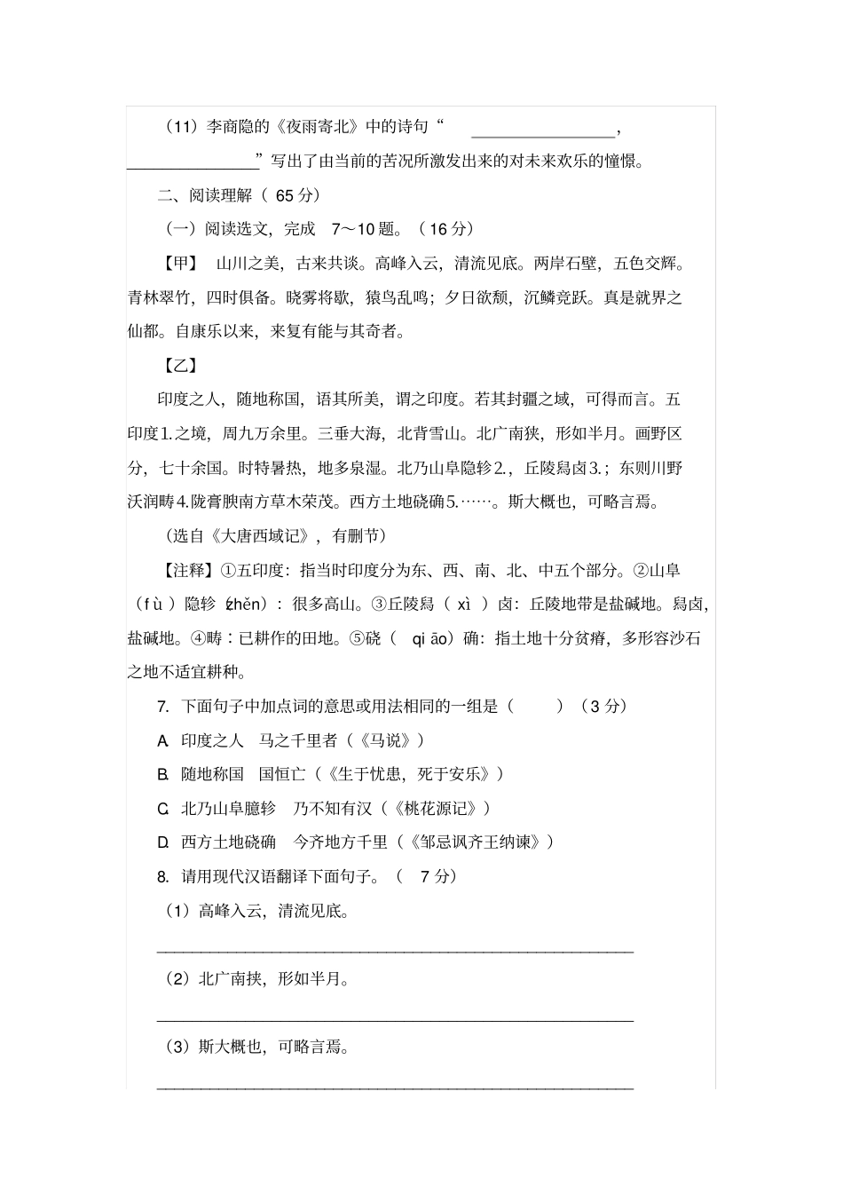 沈阳2015年中等学校招生统一考试语文试题及参考答案讲解_第3页