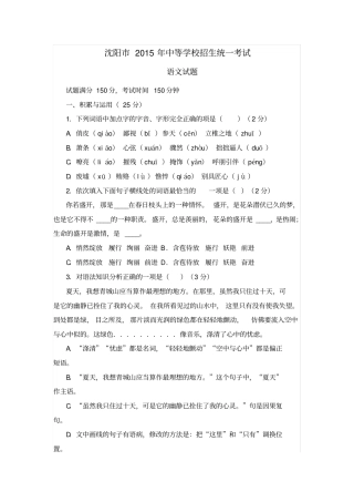 沈阳2015年中等学校招生统一考试语文试题及参考答案讲解