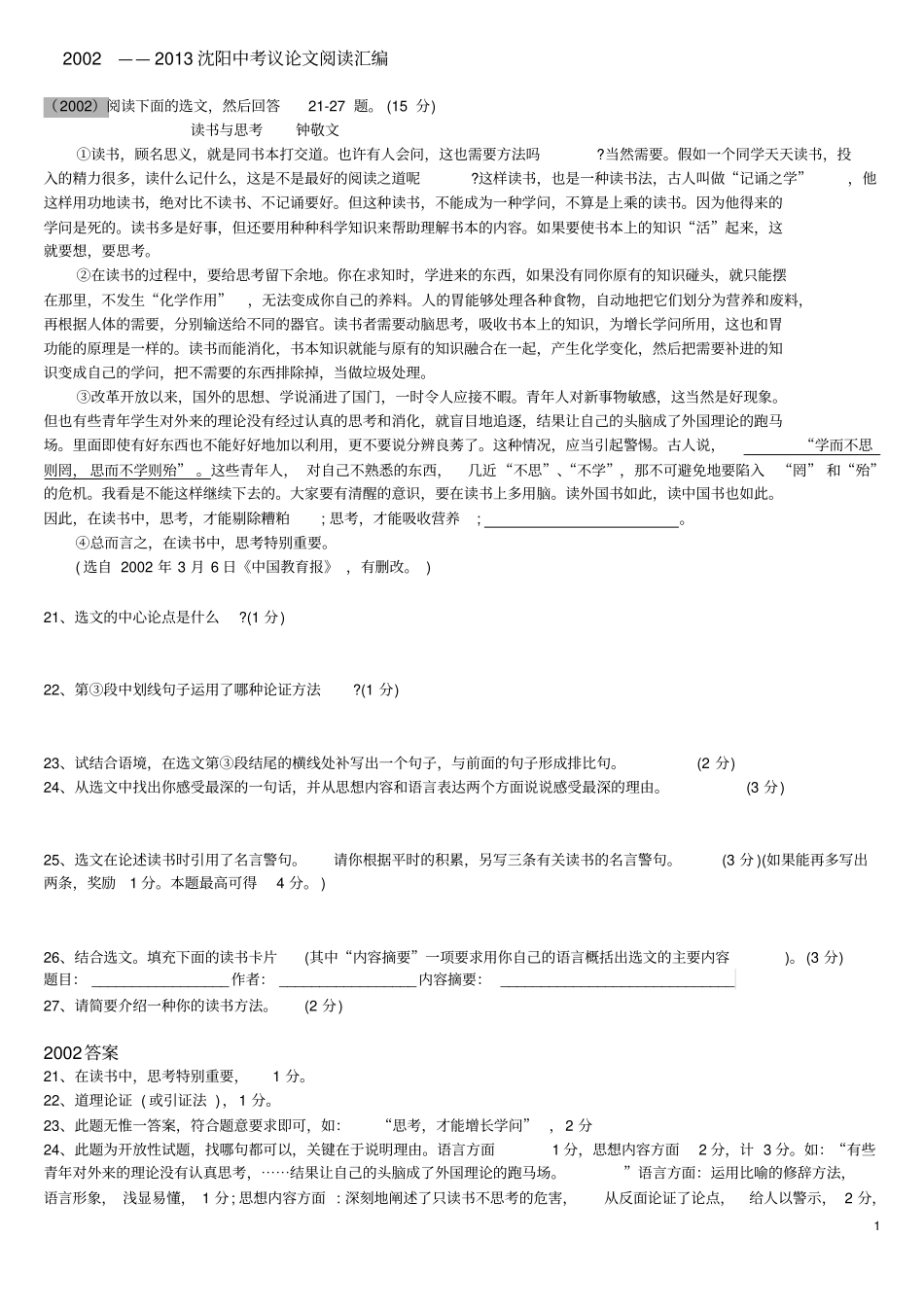 沈阳中考议论文概述_第1页