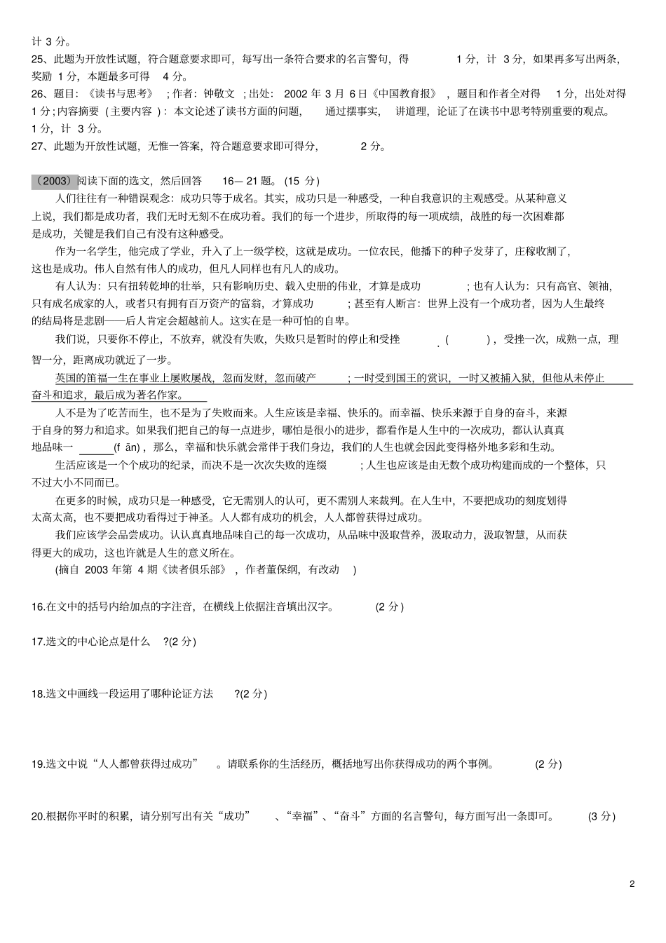 沈阳中考议论文概述_第2页