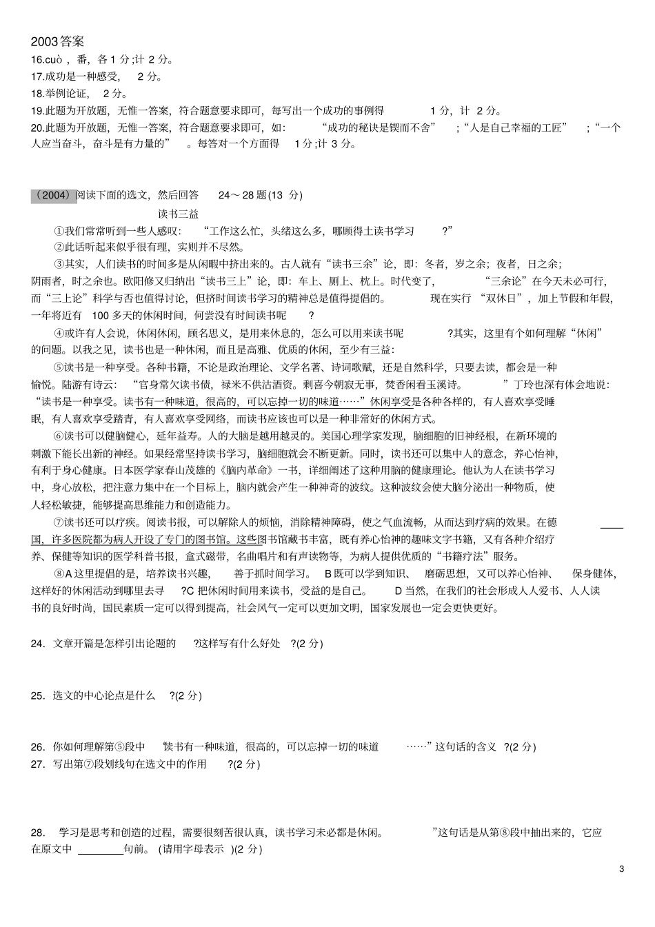 沈阳中考议论文概述_第3页