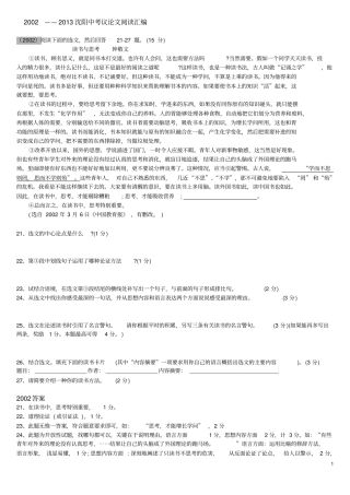 沈阳中考议论文概述