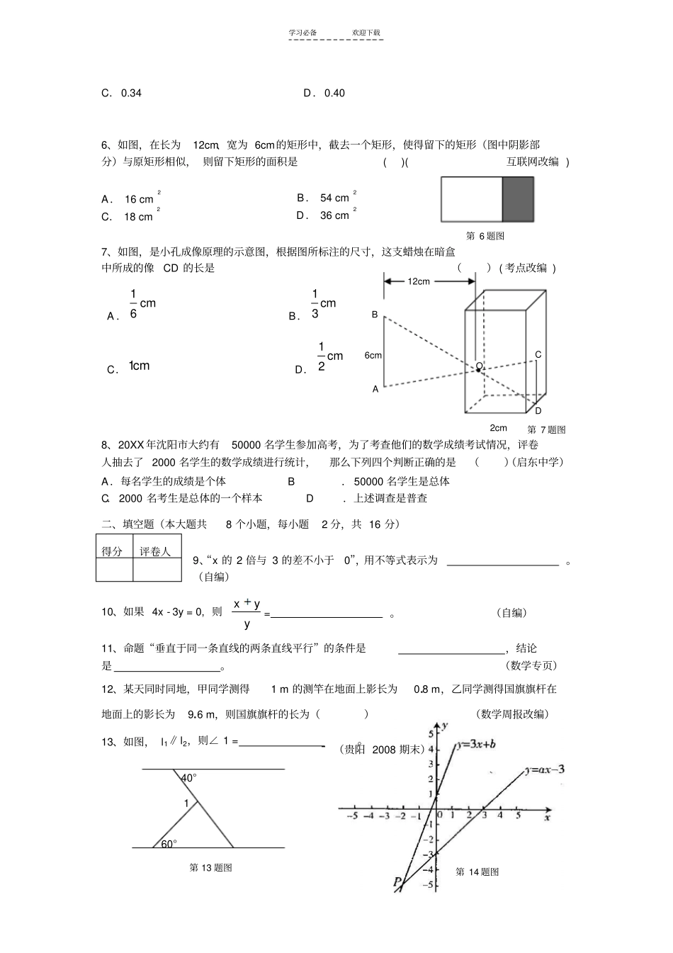 沈阳八年级下学期数学质量监测题_第2页
