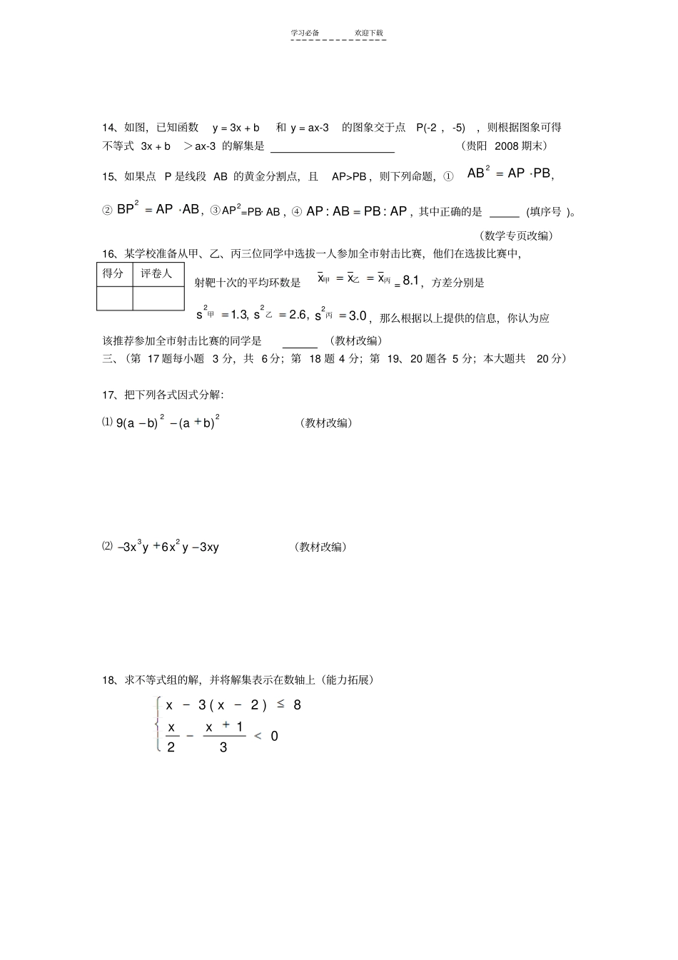 沈阳八年级下学期数学质量监测题_第3页