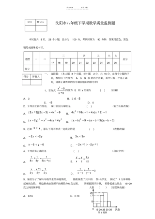 沈阳八年级下学期数学质量监测题