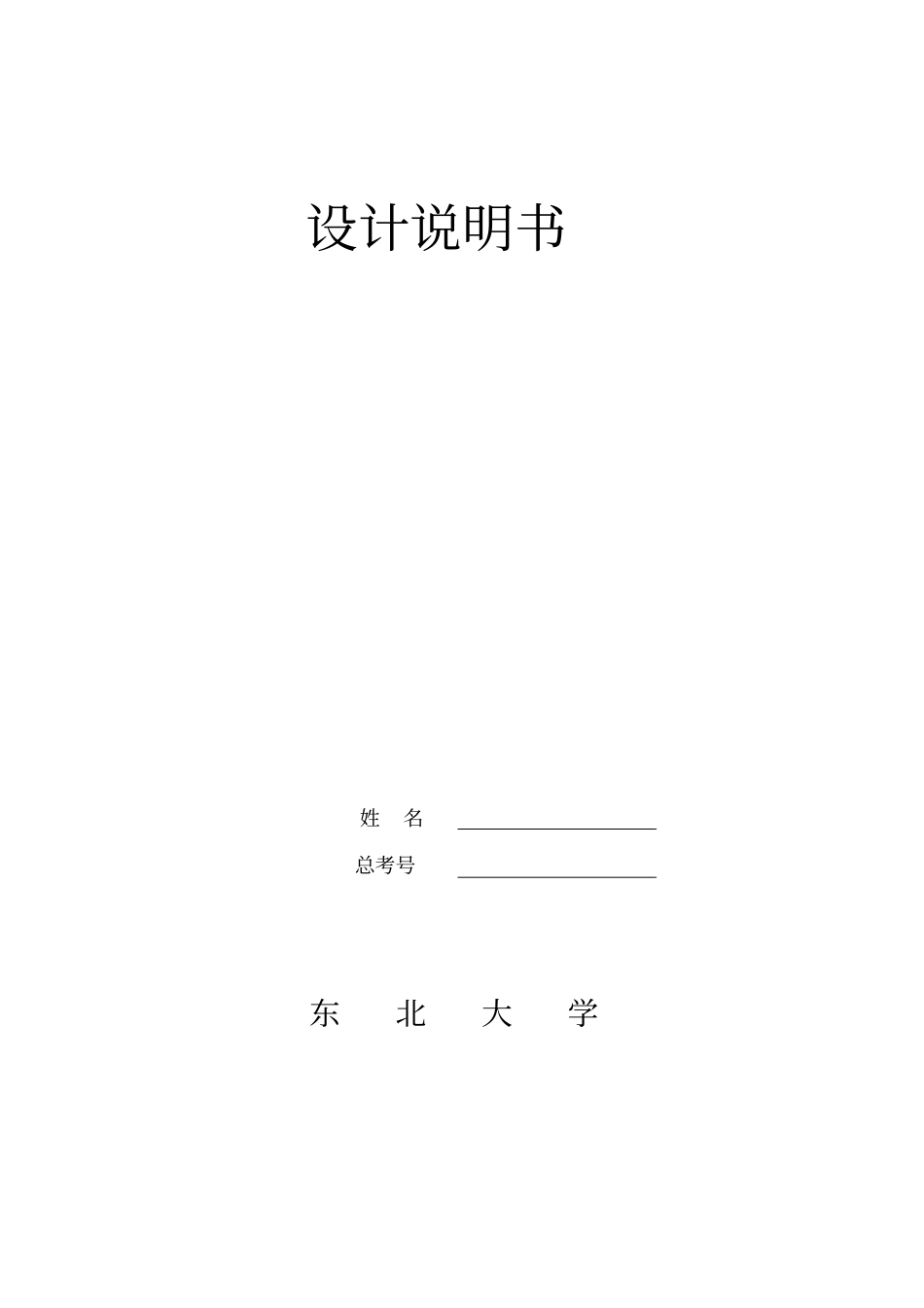 沈阳减速机厂总平面布置设计说明书自考本科工业工程毕业设计正文资料_第1页