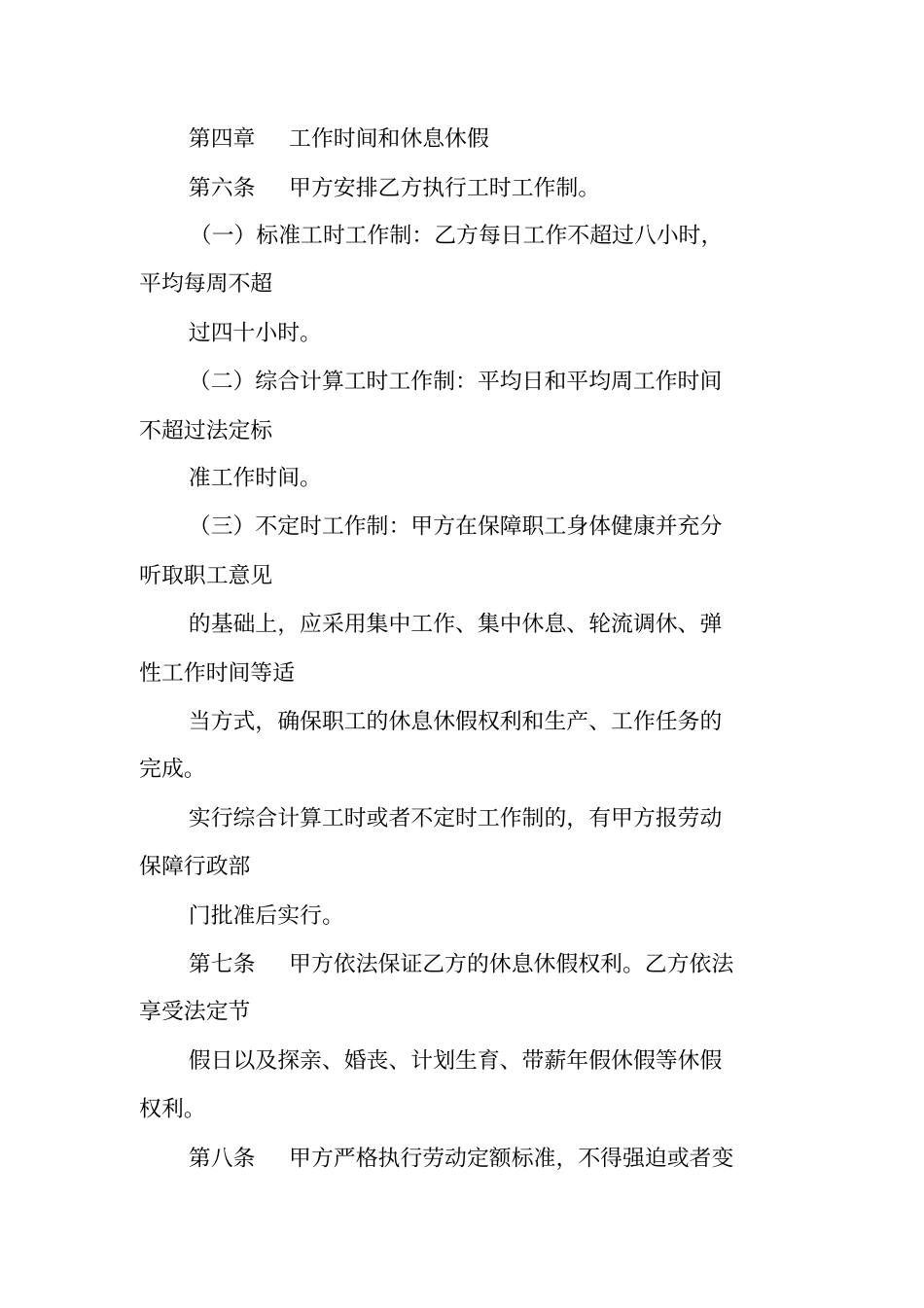 沈阳劳动合同_第3页