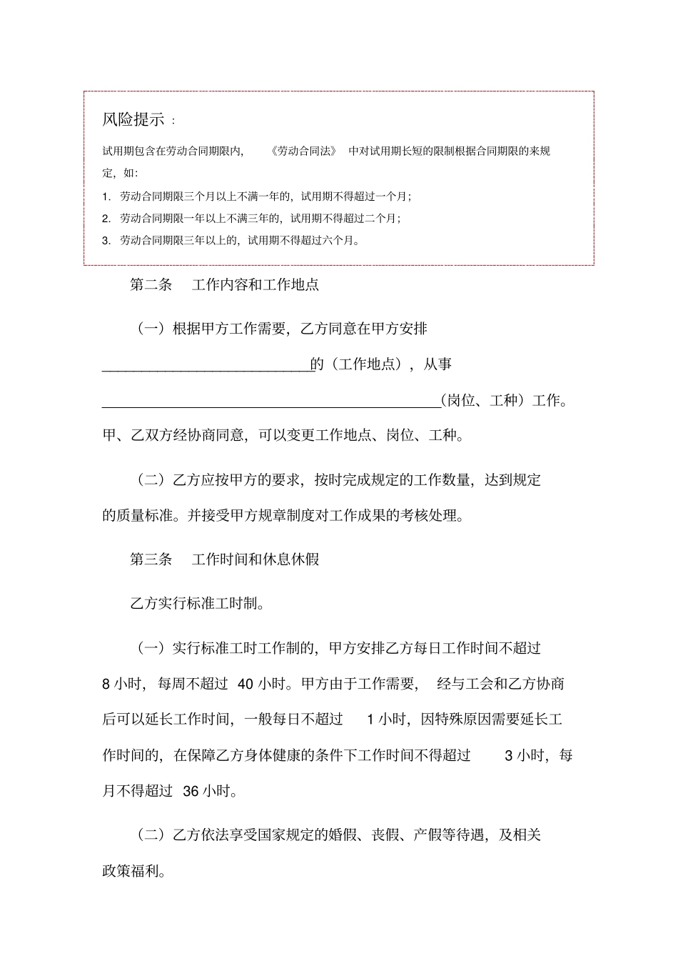 沈阳劳动合同范本_第2页