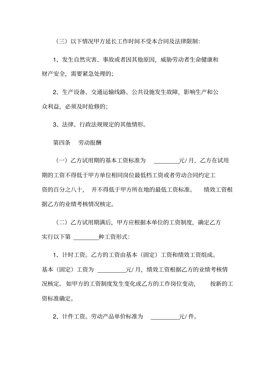 沈阳劳动合同范本_第3页