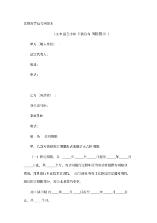 沈阳劳动合同范本