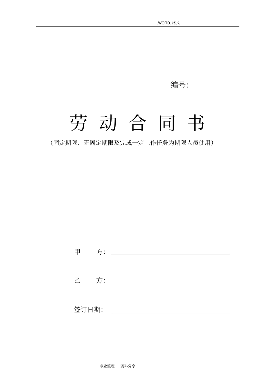 沈阳劳动合同模板书电子版_第1页