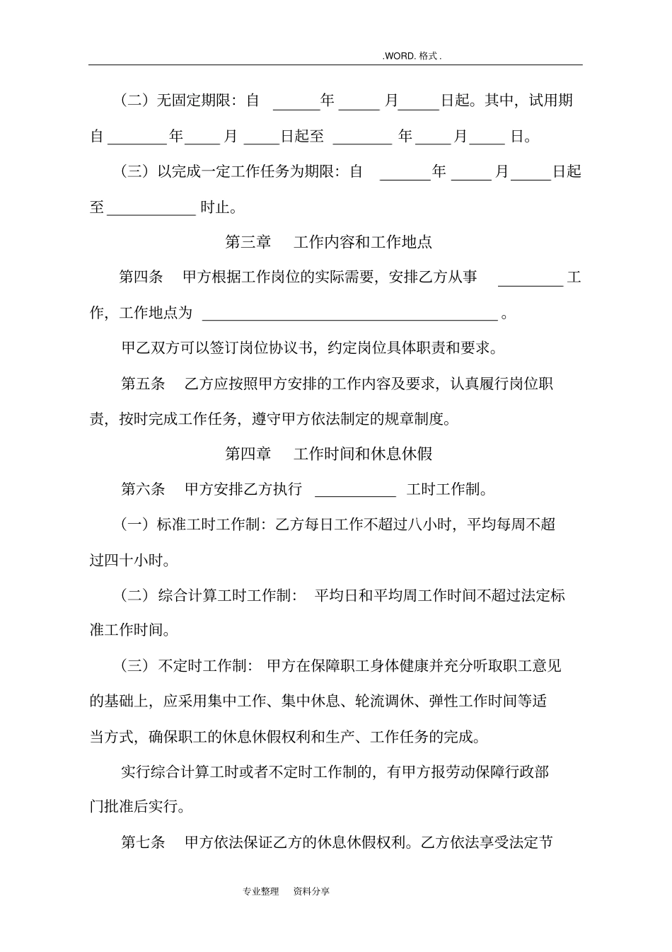 沈阳劳动合同模板书电子版_第3页