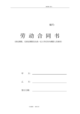 沈阳劳动合同模板书电子版