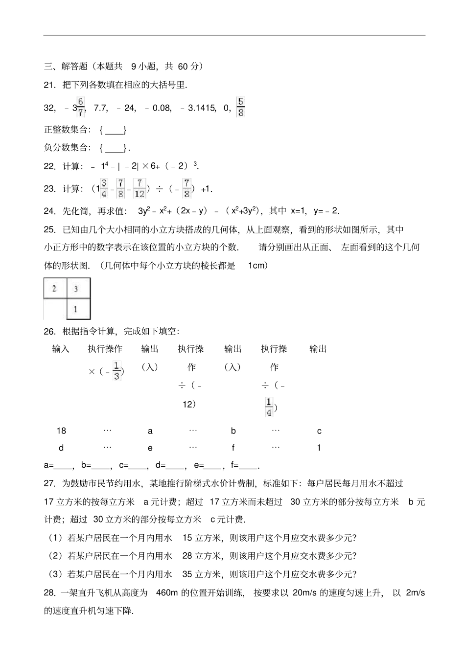 沈阳和平区2019-2020学年七年级上期中数学试卷有答案_第3页