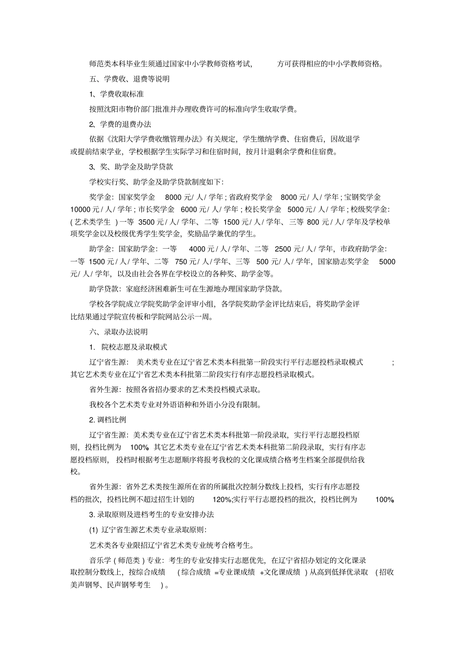 沈阳大学2018年艺术类招生简章_第2页