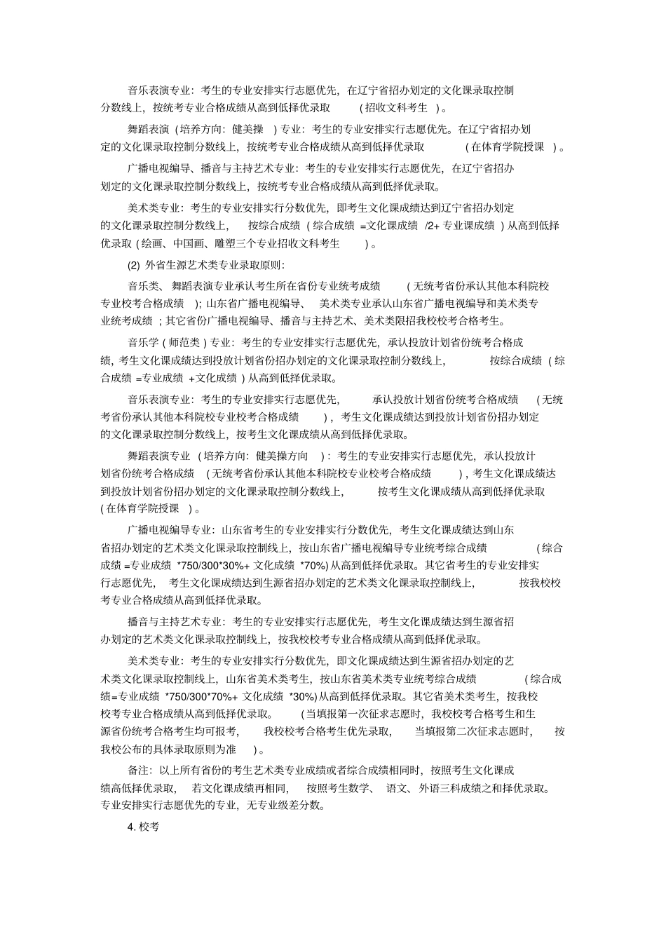 沈阳大学2018年艺术类招生简章_第3页