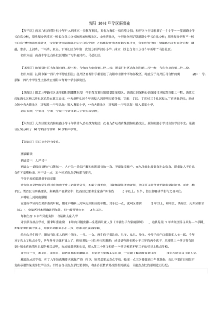 沈阳学区划分2016精美排版讲解