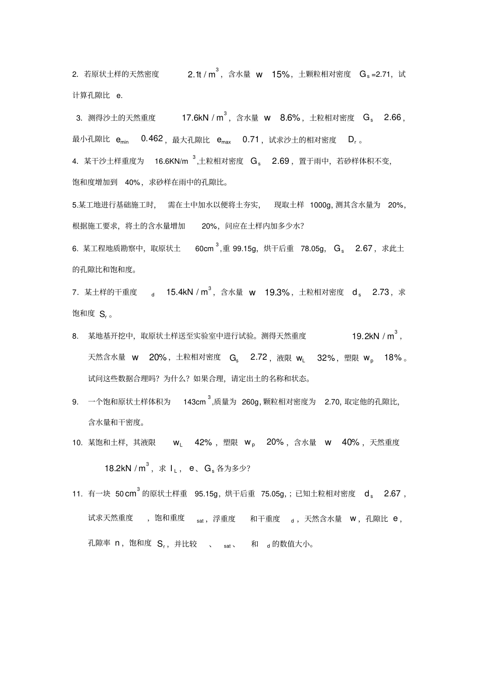 沈阳建筑大学土力学与地基基础复习题库_第3页
