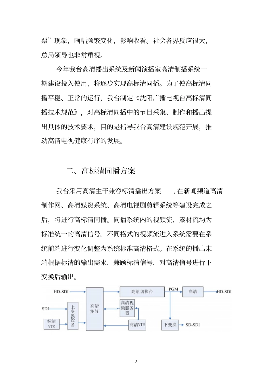 沈阳广播电视台高标清同播技术规范13资料_第3页
