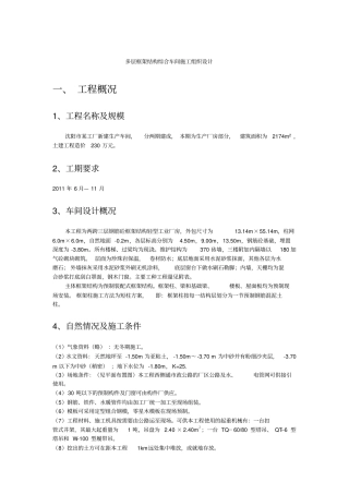 沈阳建筑大学工程项目管理课设任务书